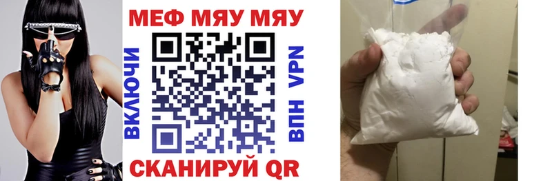 МЕФ мяу мяу  дарнет шоп  Минусинск 